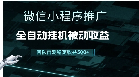 小程序推广项目最新3.0，上手简单，长期稳定，独家引流方法，让你真正实现睡后收入【揭秘】-人人创业优云网，国内各种创业项目下载网站