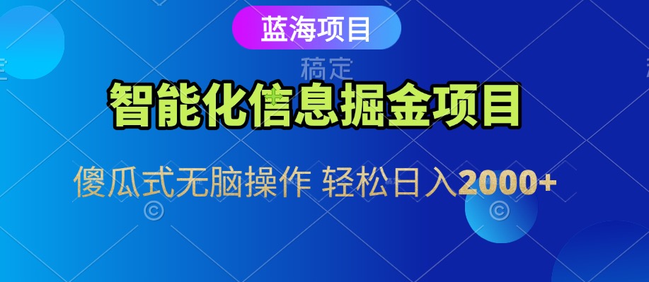 信息查询自动化掘金项目 傻瓜式操作 蓝海项目 无脑轻松日入500+-人人创业优云网，国内各种创业项目下载网站