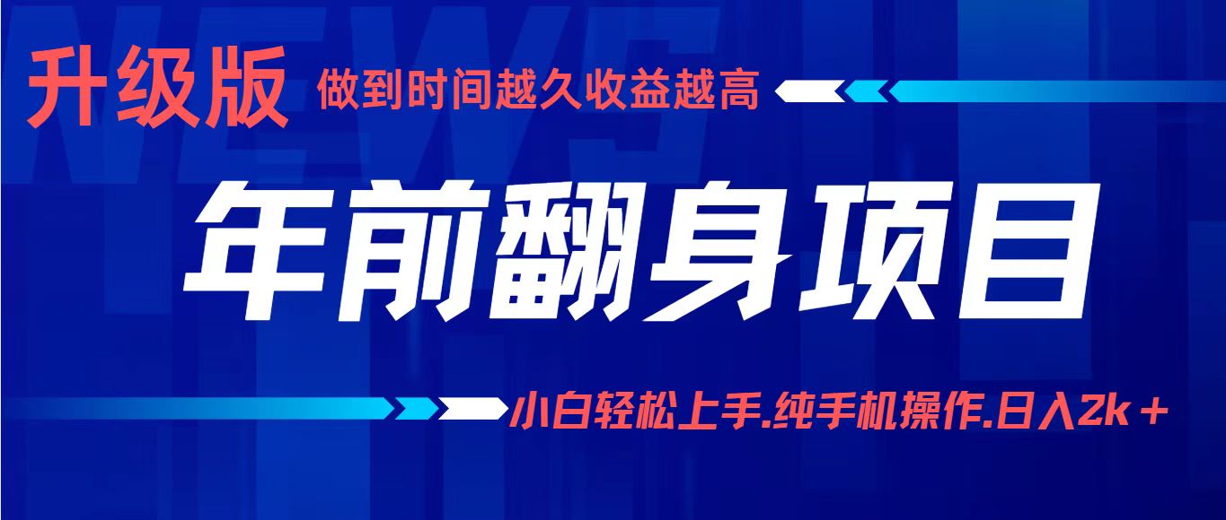 年前翻身项目,新手小白月入3w+,纯手机一条龙实操玩法-人人创业优云网,国内各种创业项目下载网站