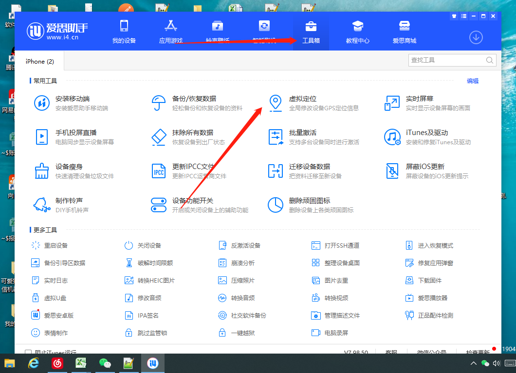 手机虚拟定位教程，建议收藏，有备无患-人人创业优云网，国内各种创业项目下载网站