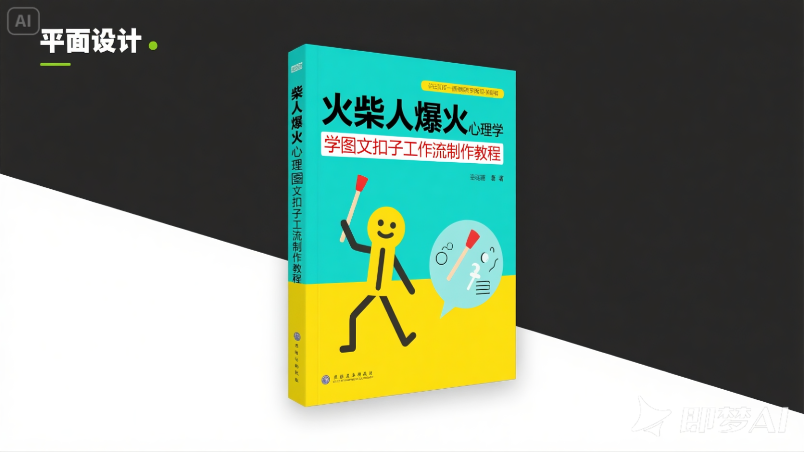 利用扣子一键生成火柴人爆火心理学工作流，保姆级教学-人人创业优云网，国内各种创业项目下载网站