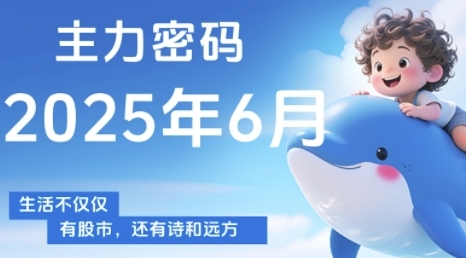 主力密码，助你洞察主力动向，培养个股分析能力，精准把握买卖时机(更新6月)-人人创业优云网，国内各种创业项目下载网站