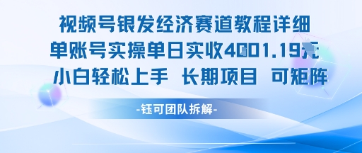 视频号银发经济赛道单账号实操单日实收1k+，小白轻松上手长期项目-人人创业优云网，国内各种创业项目下载网站