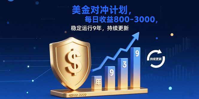 （15565期）USDT美刀掘金，单人每日收益800-3000，稳定运行8年-人人创业优云网，国内各种创业项目下载网站