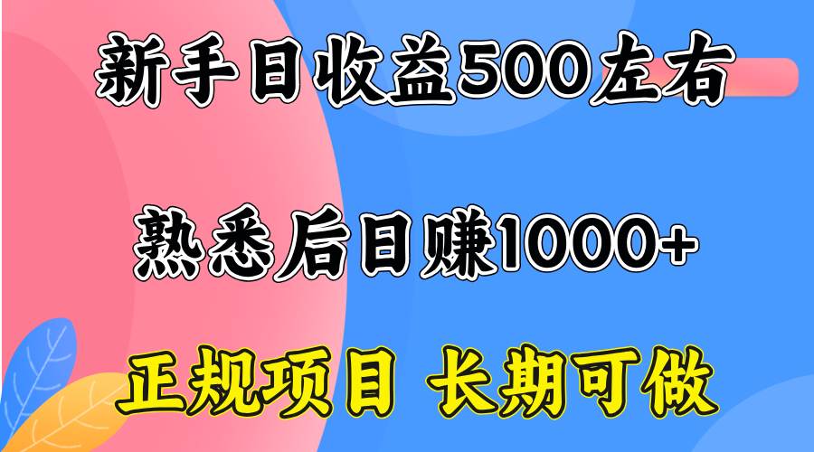 （15978期）一台电脑，前期日收益300-500，熟练后日入1000左右-人人创业优云网，国内各种创业项目下载网站