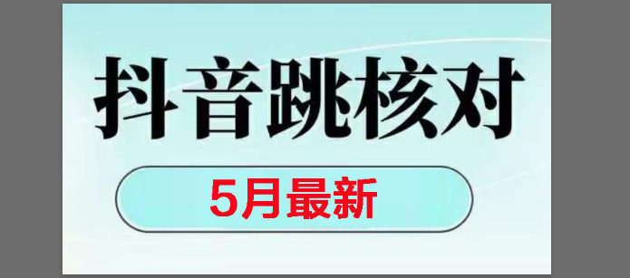 （14922期）2025最新抖音注册，跳核对，回复不了消息等解决方法-人人创业优云网，国内各种创业项目下载网站