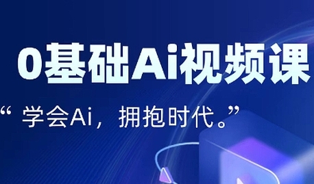 零基础AI视频特效变现全链课，7天掌握AI视频生产到流量转化闭环-人人创业优云网，国内各种创业项目下载网站