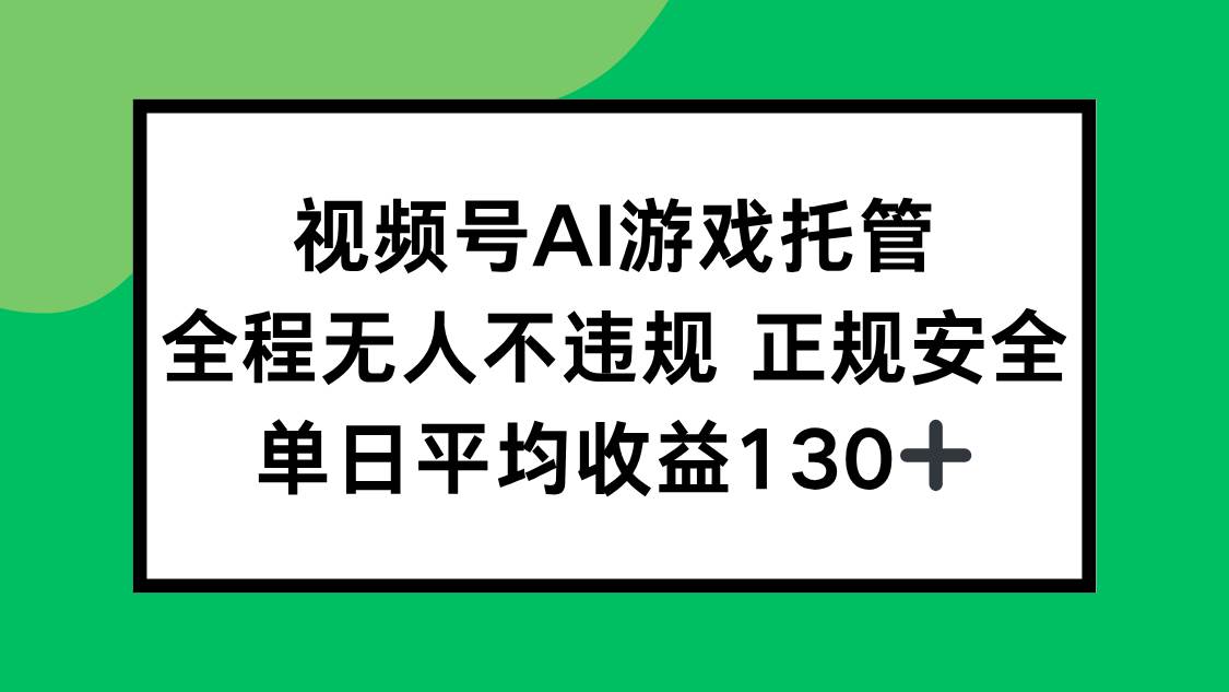 （15543期）2025最新AI一键直播任务，全程无人不违规，操作简单，单日平均收益130+-人人创业优云网，国内各种创业项目下载网站
