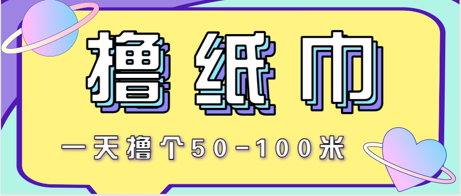 非常适合新手操作的小副业项目，一天撸个50-100米！利用这个方法你来你也行-人人创业优云网，国内各种创业项目下载网站