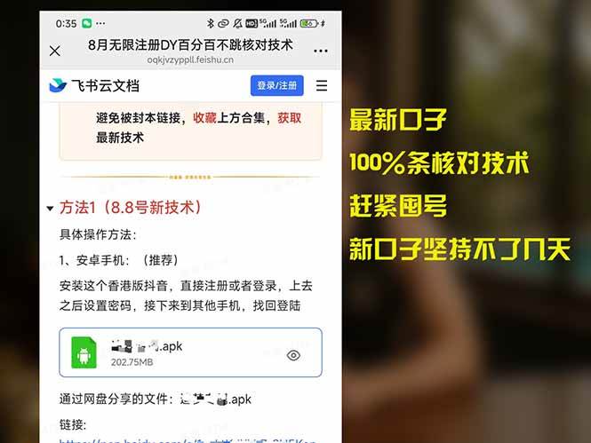 （15664期）8月无限注册DY百分百不跳核对技术，新口子，缺抖音号的兄弟们抓紧囤起来-人人创业优云网，国内各种创业项目下载网站