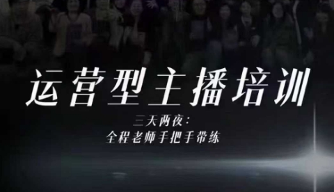 婉婉运营型主播培训线下课，主播四大能力，十小时线下录像+字幕，内容比线上课干-人人创业优云网，国内各种创业项目下载网站