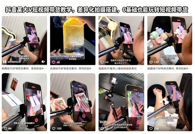 抖音某大V短视频带货教学，差异化拍摄搭建，0基础也能玩转短视频带货-人人创业优云网，国内各种创业项目下载网站
