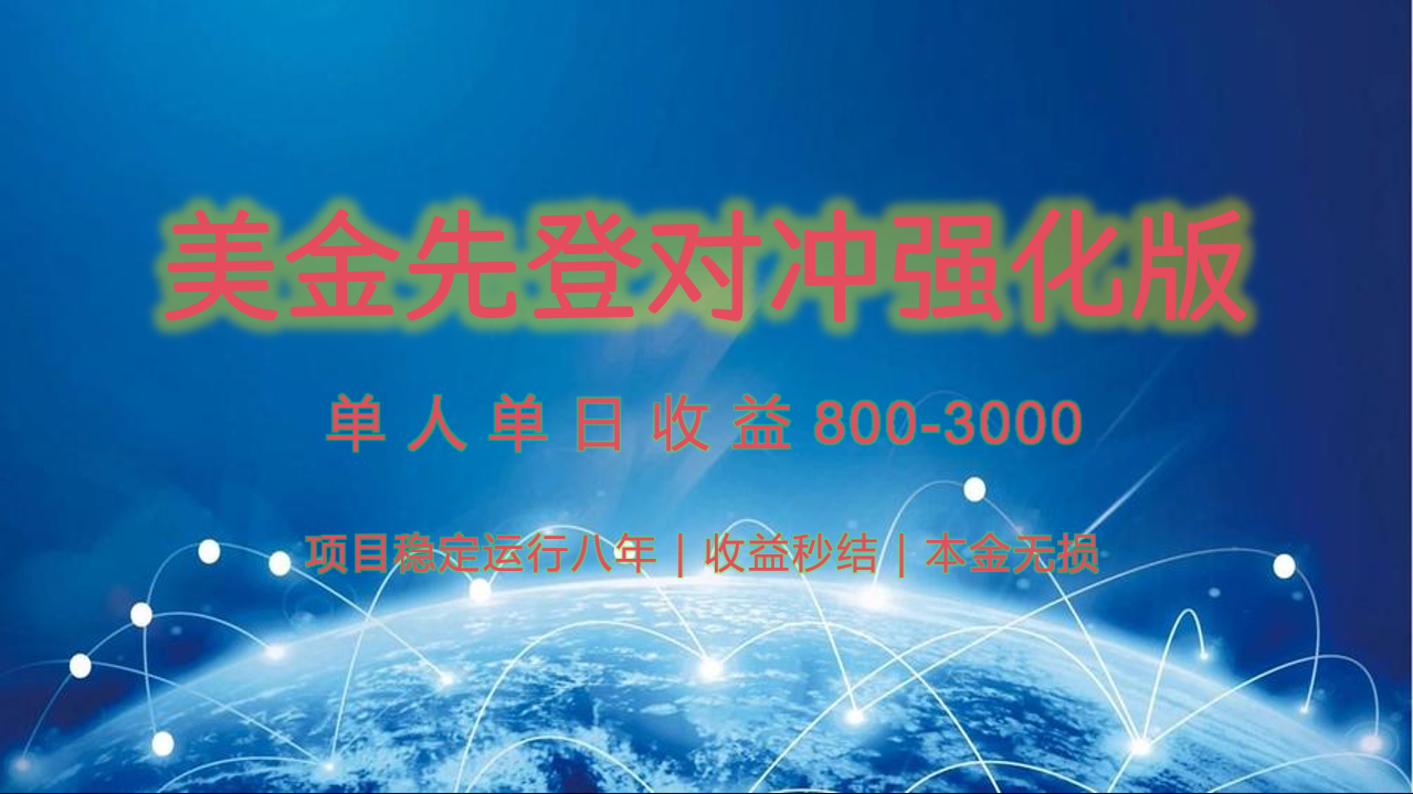 稳定8年的美金打金项目，单人2-4小时收益800元，可线下实地回本再走-人人创业优云网，国内各种创业项目下载网站