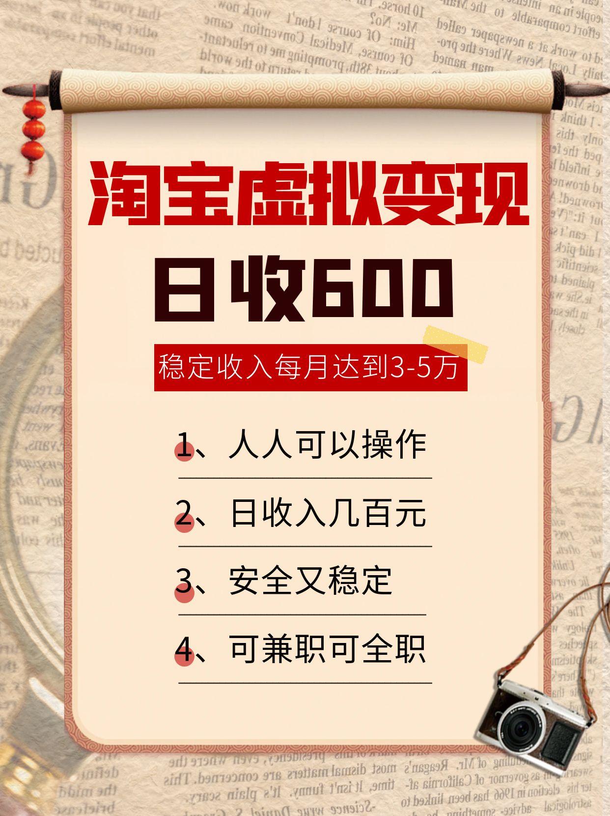 淘宝虚拟变现，日收入600+，稳定收入下每月达到3-5万,安全又稳定！-人人创业优云网，国内各种创业项目下载网站