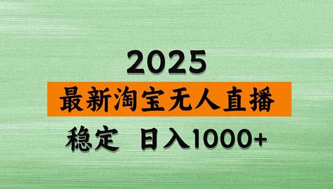 （15941期）淘宝无人直播带货【最新】，日入1000+，独家技术，无违规无封号，操作…-人人创业优云网，国内各种创业项目下载网站