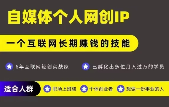网创类公众号项目，自媒体个人网创IP，强IP强变现，操作一辈子-人人创业优云网，国内各种创业项目下载网站