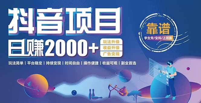 （15138期）抖音小游戏，日收益2000+暴利逆袭 玩法升级 收益升级 广告变现-人人创业优云网，国内各种创业项目下载网站