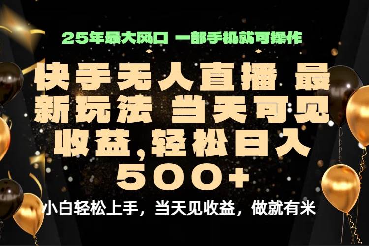 （15926期）当天出收益，新技术、0违规，轻松日入500+-人人创业优云网，国内各种创业项目下载网站