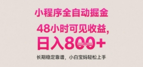 小程序自动挂G打金，无任何技术要求，没有时间限制，日入多张+长期稳定靠谱【揭秘】-人人创业优云网，国内各种创业项目下载网站