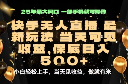 变现最快的项目，当天出收益，一部手机，保底日入5张【揭秘】-人人创业优云网，国内各种创业项目下载网站