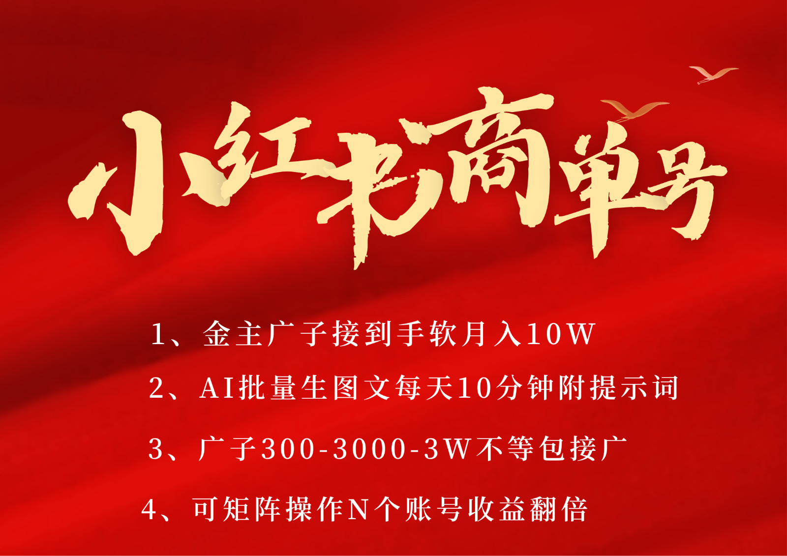 小红书商单号AI轻松制作PLOG图文，金主爸爸商单接到手软，矩阵n个账号 月入10W+-人人创业优云网，国内各种创业项目下载网站