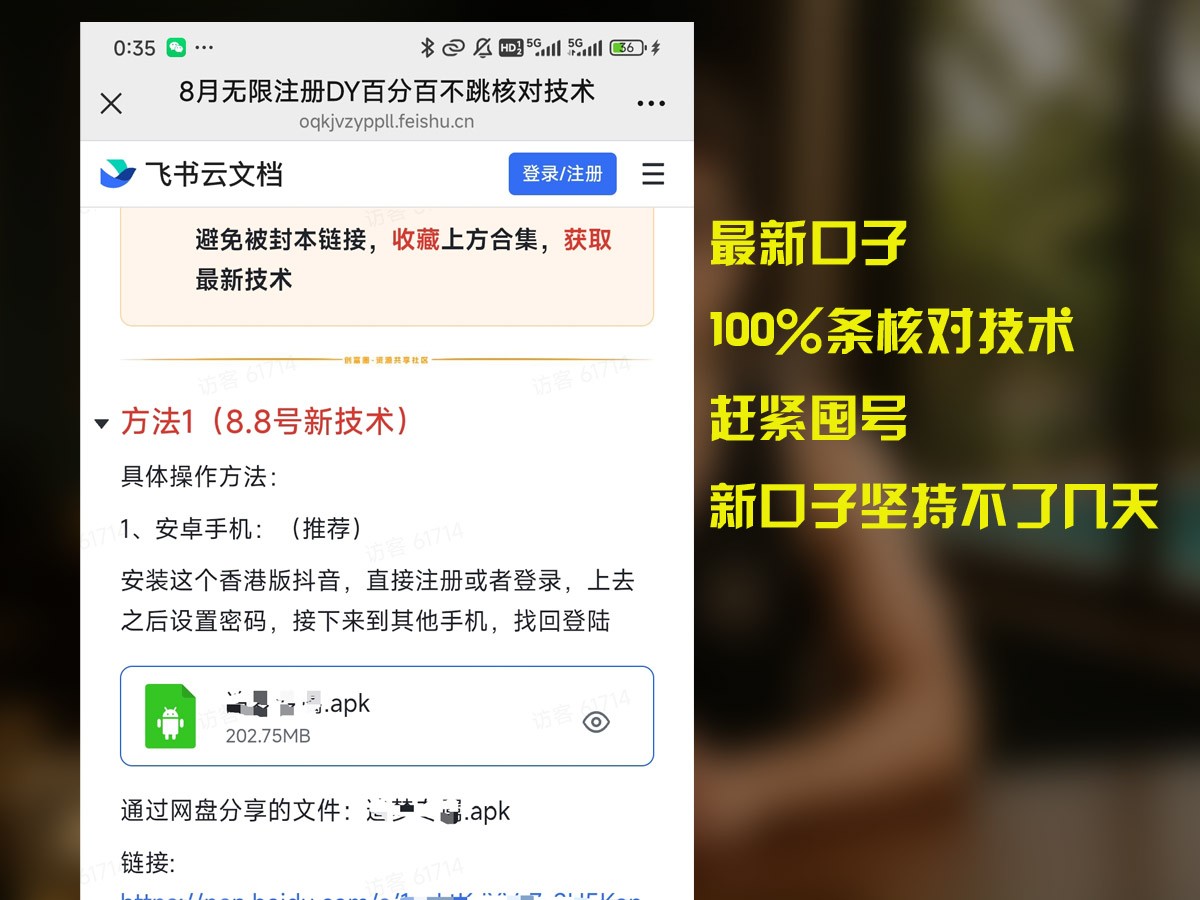 8月无限注册DY百分百不条核对技术，新口子抓紧囤号-人人创业优云网，国内各种创业项目下载网站