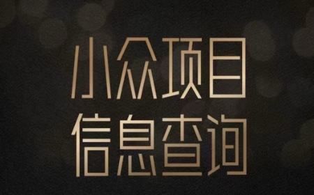 小众蓝海项目情感查询，女粉暴力掘金，轻松日入500+【揭秘】-人人创业优云网，国内各种创业项目下载网站