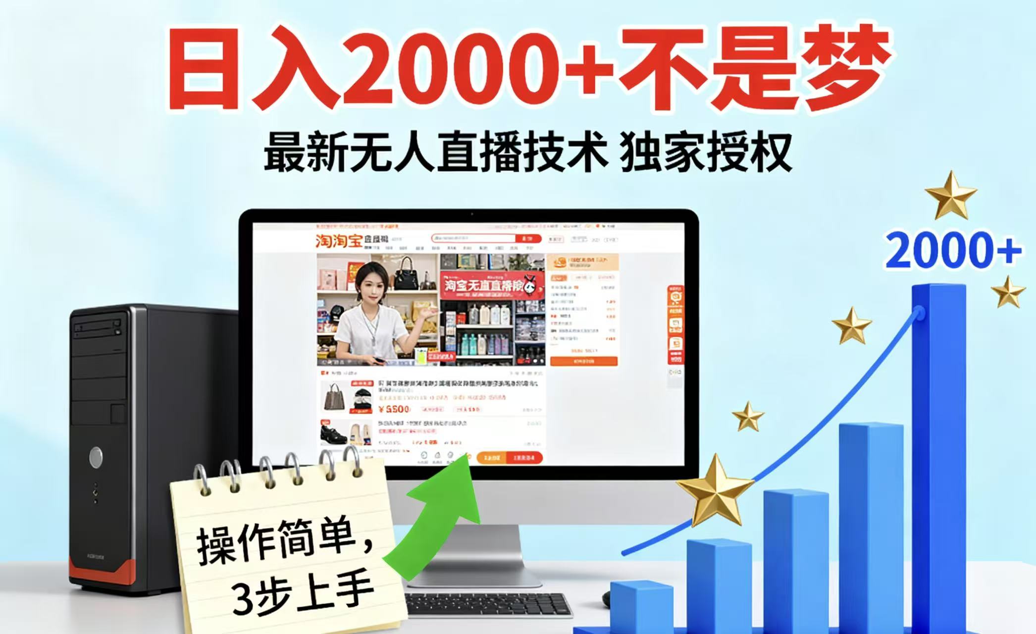 淘宝无人直播最新12.0带货最新玩法 独家技术不违规，也不封号，只需要挂机 ，稳定2000-人人创业优云网，国内各种创业项目下载网站