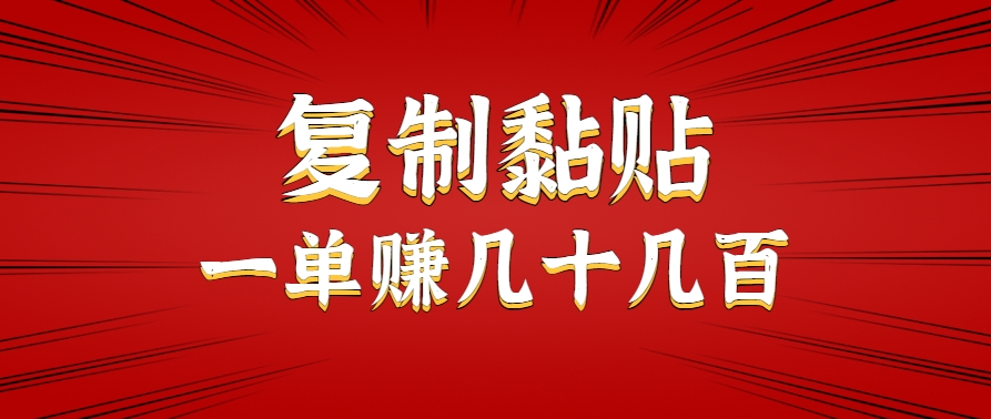 只需复制黏贴就能赚钱的项目，零成本零门槛超简单副业，一天赚几十几百。-人人创业优云网，国内各种创业项目下载网站