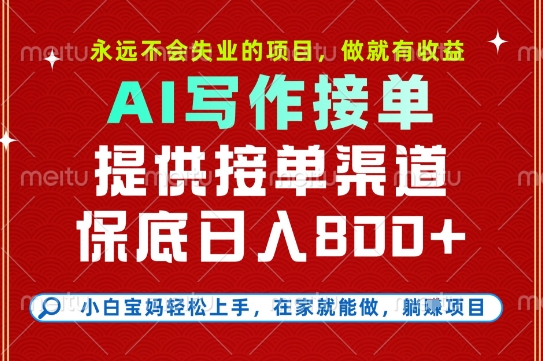 副业兼职这一个就够了，永远不会失业的项目，多劳多得，保底日入8张+【揭秘】-人人创业优云网，国内各种创业项目下载网站
