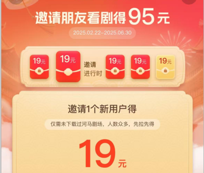 （15102期）河马剧场，邀请一人赚19元，非常简单，实操可行。-人人创业优云网，国内各种创业项目下载网站