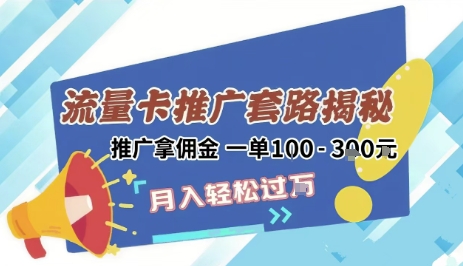 2025年外面卖1500的流量卡项目最新玩法，绿色无门槛对新手非常友好，日入3张+-人人创业优云网，国内各种创业项目下载网站