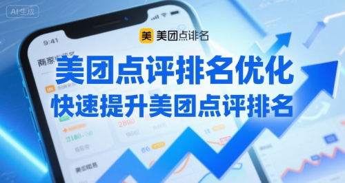 美团点评排名优化，快速提升美团点评排名-人人创业优云网，国内各种创业项目下载网站
