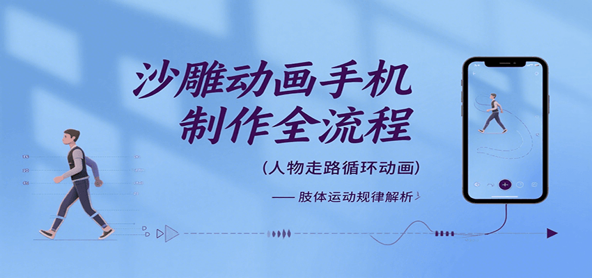 沙雕动画手机制作全流程，关键帧动画、走路、表情变换、场景反向移动、车内人物添加等-人人创业优云网，国内各种创业项目下载网站