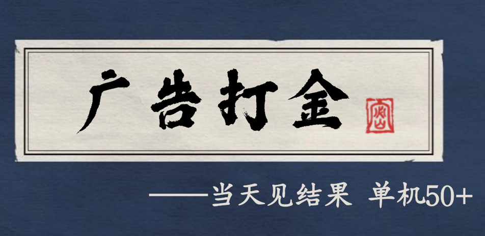 自动看广告就能得收益，月入几千，0撸可做，项目正规可靠-人人创业优云网，国内各种创业项目下载网站