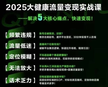 大健康流量全域新增长8.0，三月底线下课视频，大健康万亿蓝海，从类目突围到模式迭代-人人创业优云网，国内各种创业项目下载网站
