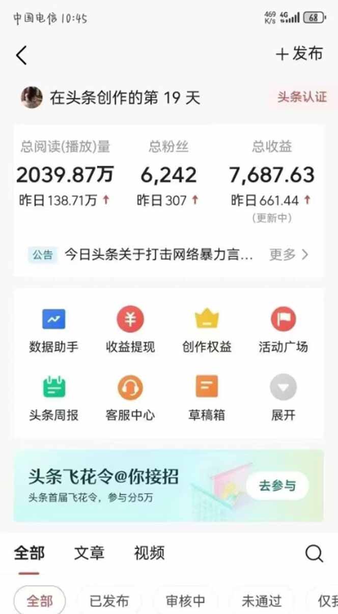 图片[1]-最新AI一键头条原创文章，3分钟一条，0粉丝即可变现，日入1000+-人人创业优云网，国内各种创业项目下载网站