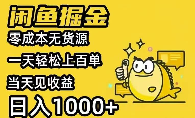 （15576期）闲鱼AI全自动智能带货 全职轻松月入2W+-人人创业优云网，国内各种创业项目下载网站