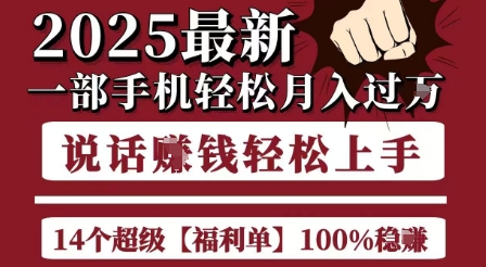 起航哥10个项目8个100%挣钱项目，2025最新一部手机轻松月入过W，简单轻松，无脑操作-人人创业优云网，国内各种创业项目下载网站