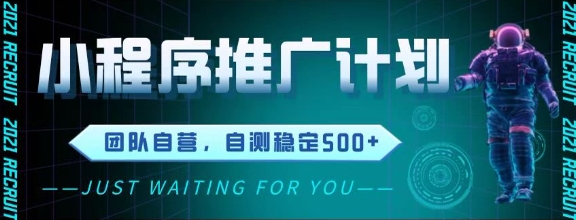 最新微信小程序挂G推广，全自动运行被动收益，自测稳定5张+【揭秘】-人人创业优云网，国内各种创业项目下载网站